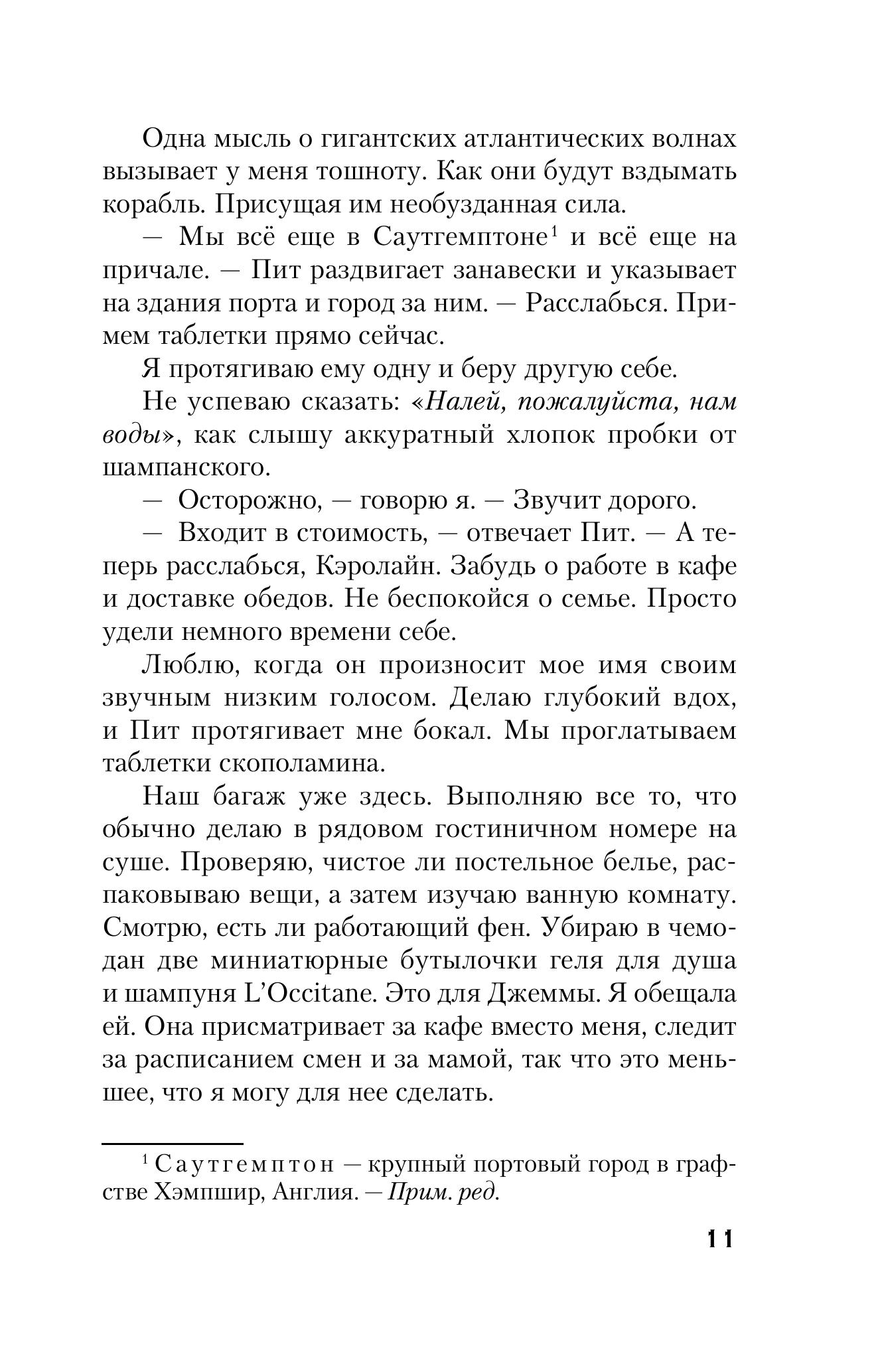 Книга Эксмо Последний пассажир (формат клатчбук) - фото 4