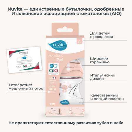 Бутылочка Nuvita Anti-Colic 150 мл