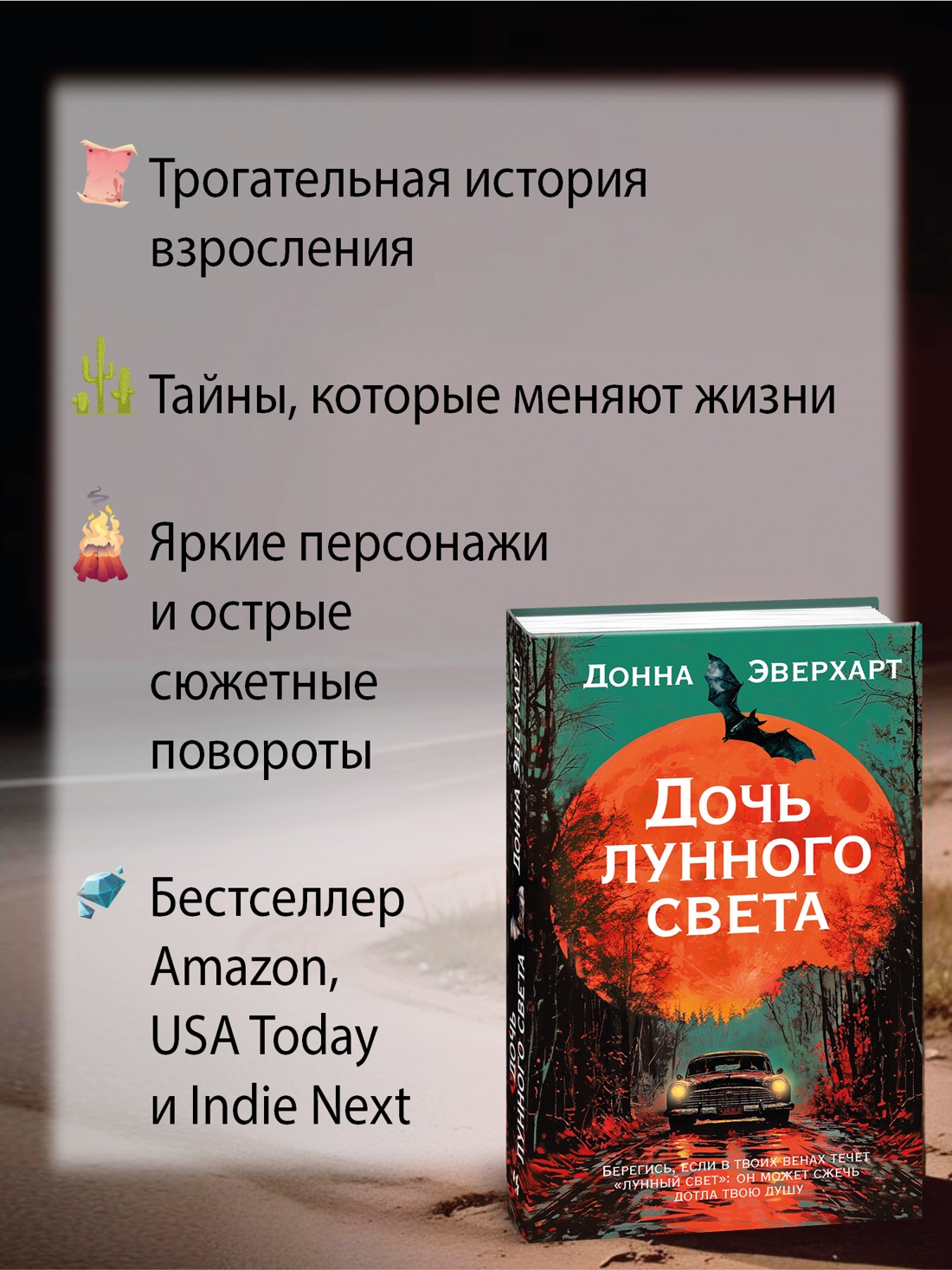 Книга Иностранка Дочь лунного света. - фото 3