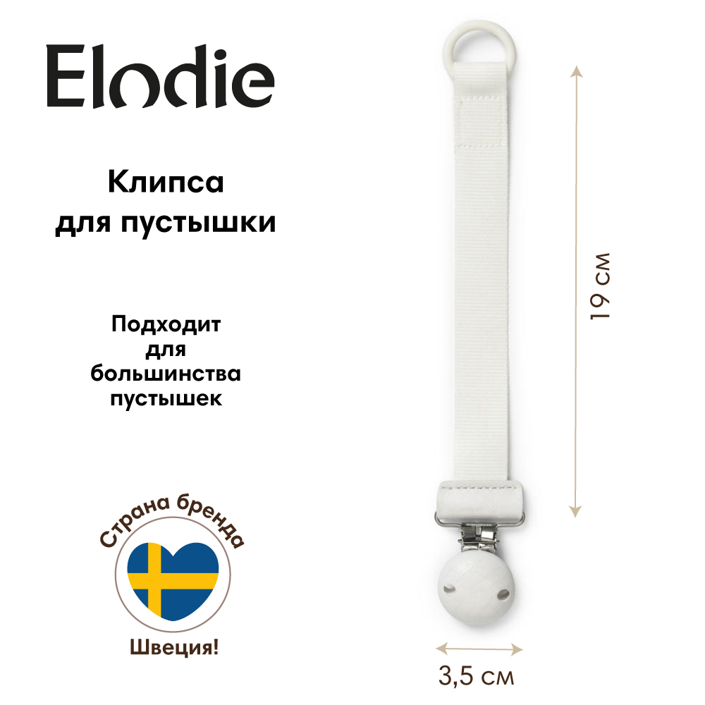 Клипса для пустышки Elodie - фото 2