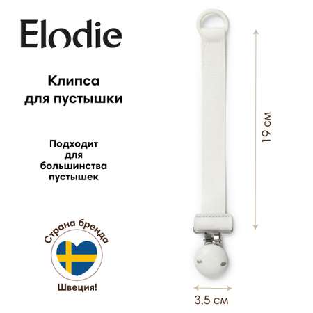 Клипса для пустышки Elodie