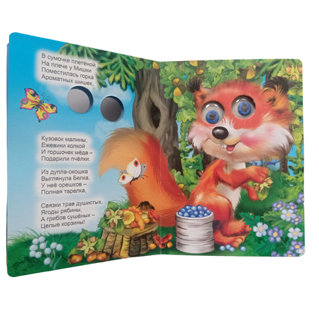 Книжка с глазками Мозайка Мишка косолапый