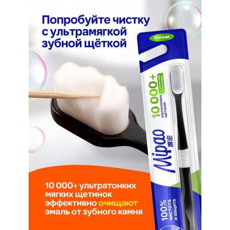 Зубная щетка классическая Mipao 3 шт.