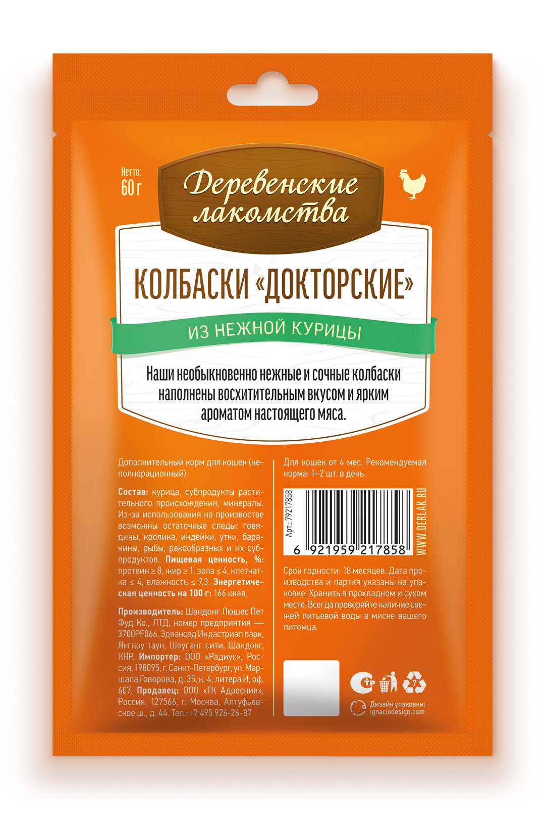 Лакомство для кошек Деревенские лакомства Колбаски Докторские из нежной курицы 60г - фото 2