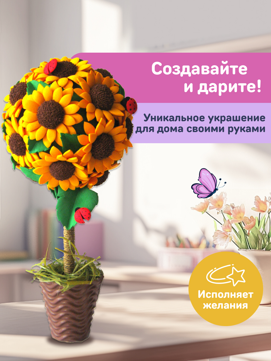 Набор для творчества Волшебная мастерская сборка Подсолнух - фото 2