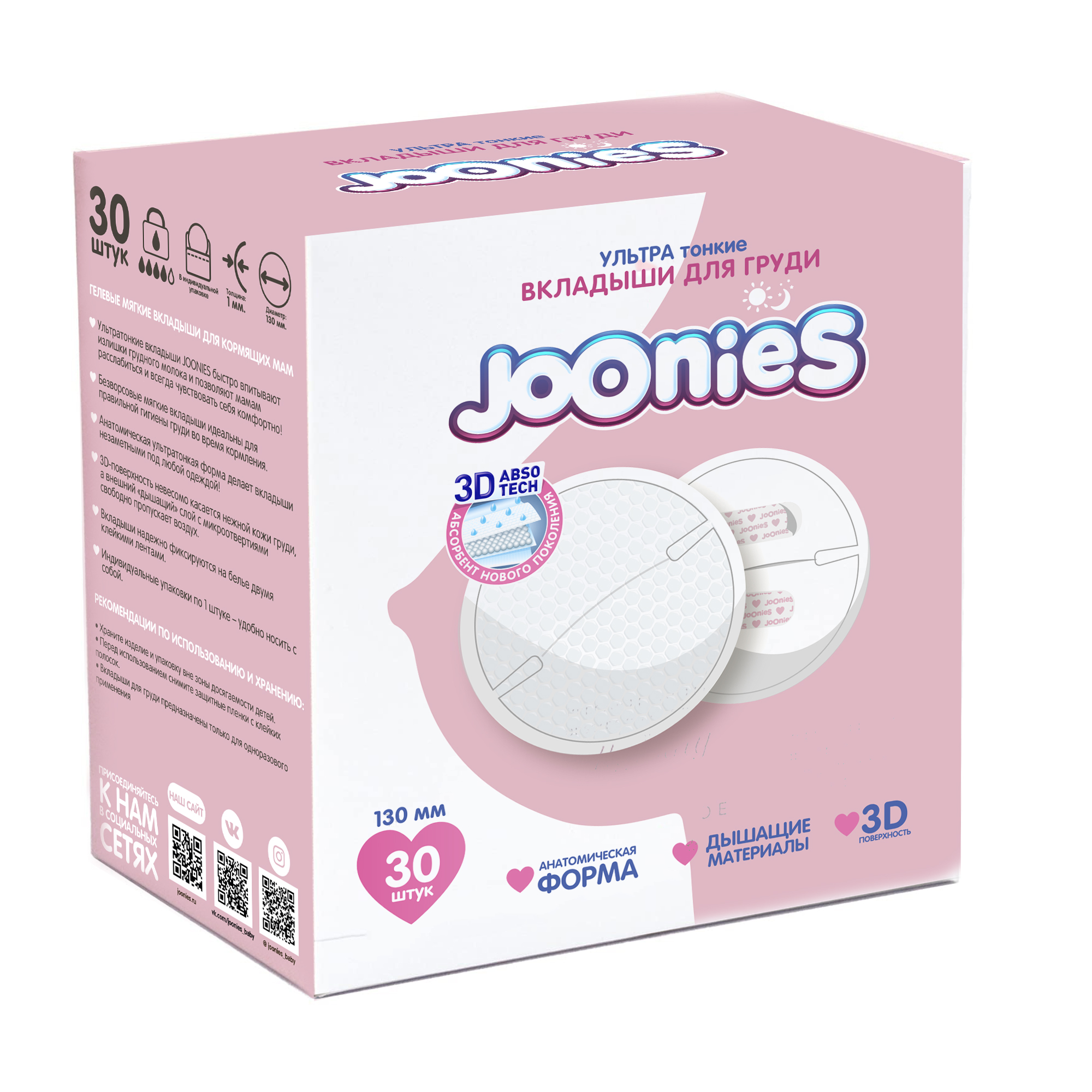 Вкладыши для груди Joonies одноразовые 30шт 430101 - фото 1
