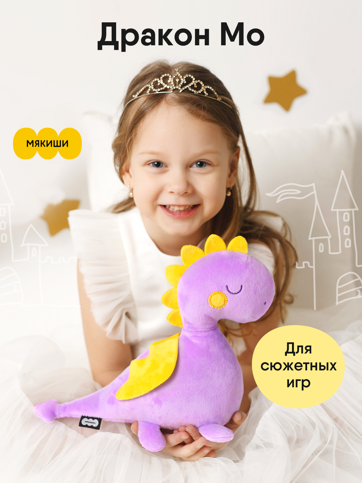 Мягкая игрушка Мякиши Мо - фото 1