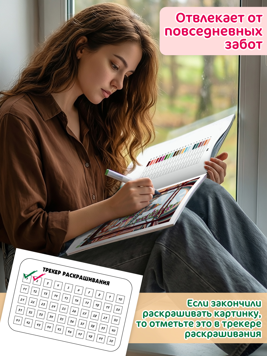 Раскраска по номерам Проф-Пресс большая Вдохновение и гармония 50 сюжетов - фото 5