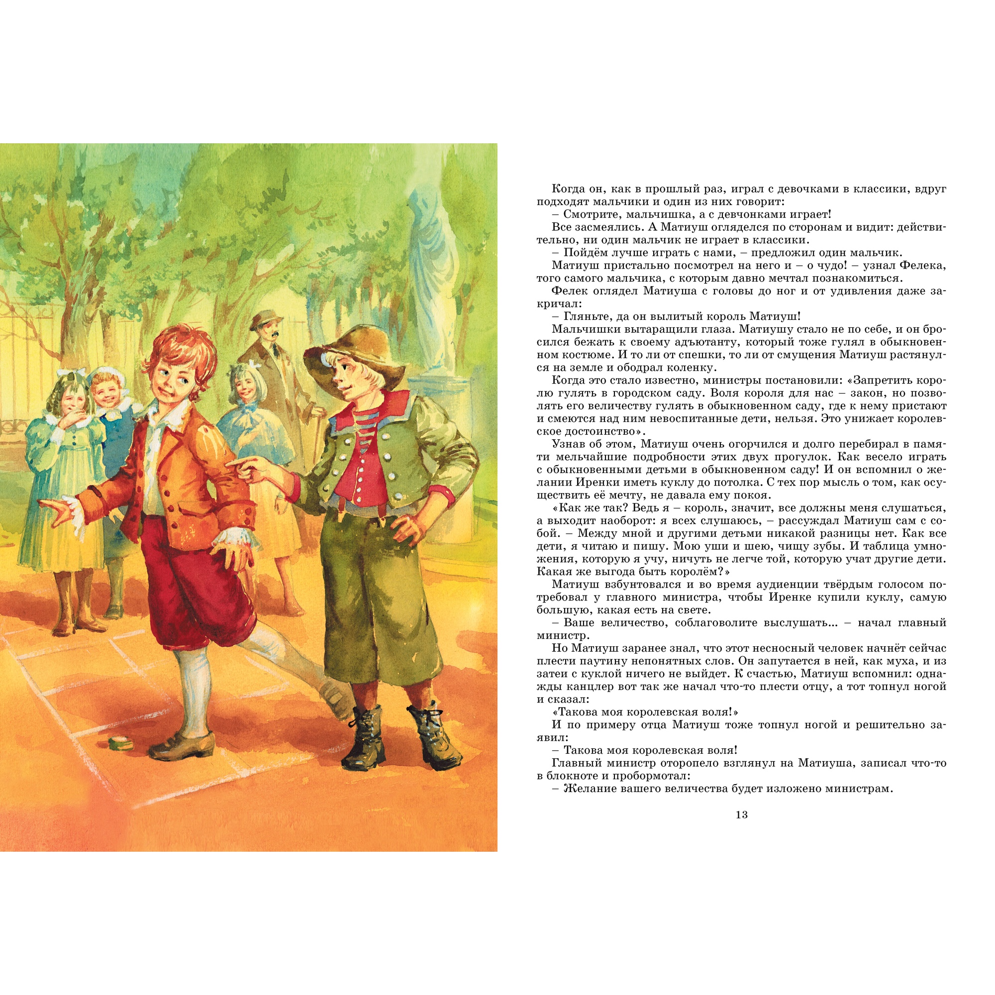 Книга Махаон Король Матиуш Первый Корчак Я. Серия: Яркая ленточка - фото 4