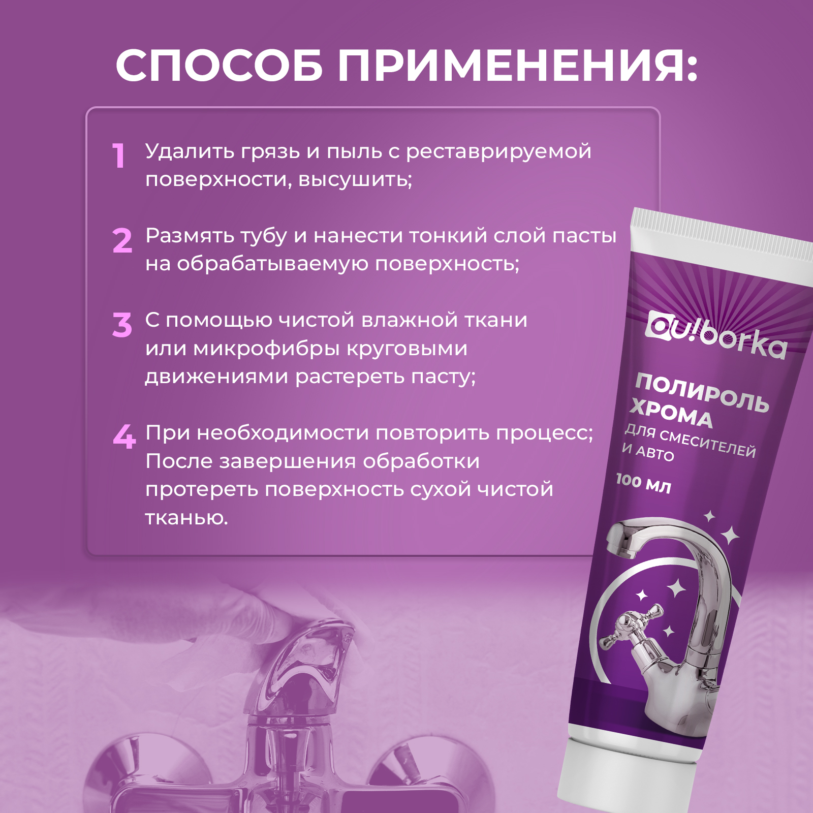 Полироль хрома Ou!borka 100 мл - фото 7