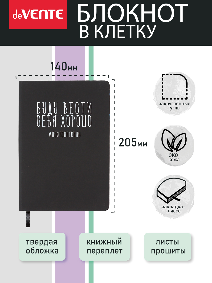 Записная книжка deVENTE A5 160 лист. - фото 3
