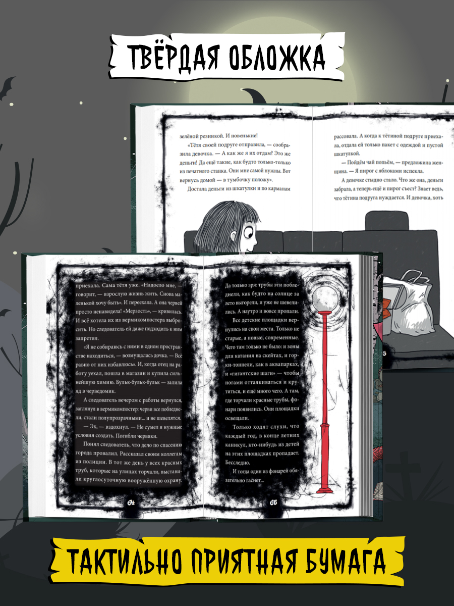 Книга Проф-Пресс детские ужастики 96 стр. Страшные истории нашего двора Л. Назарова - фото 3