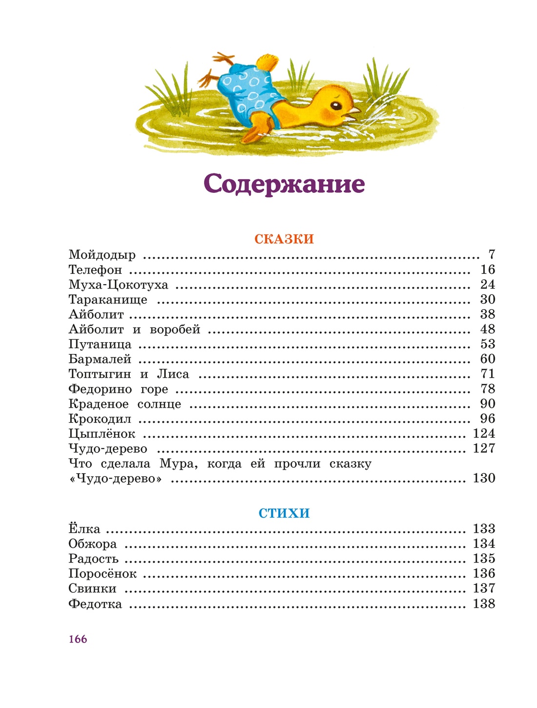 Книга Махаон ШДЛ Чуковский К Все стихи и сказки илл Бордюга - фото 4