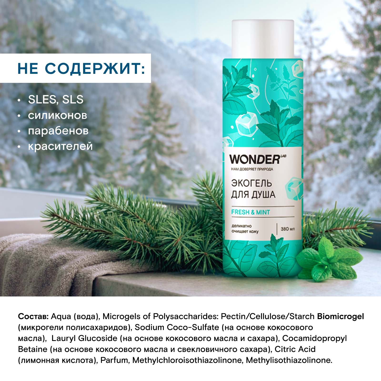 Гель WONDER Lab 380 мл 1 шт. - фото 5