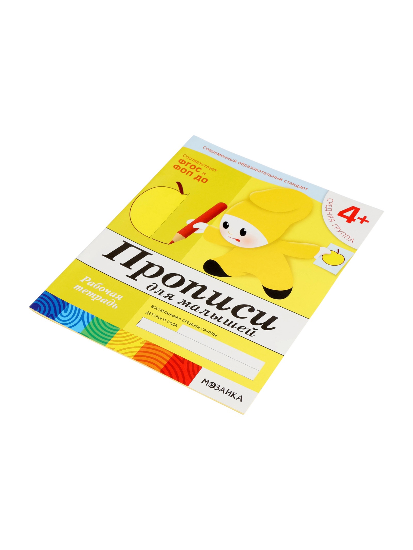 Рабочая тетрадь Мозаика-Синтез Прописи для малышей Средняя группа 16стр МИКС - фото 5