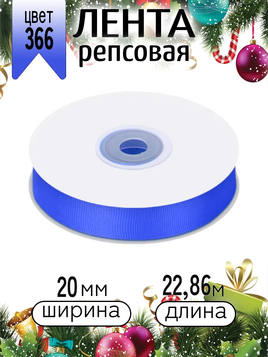 Лента для рукоделия и упаковки Magic 4 Hobby ярко-синий 20 мм 22.86 м - фото 6