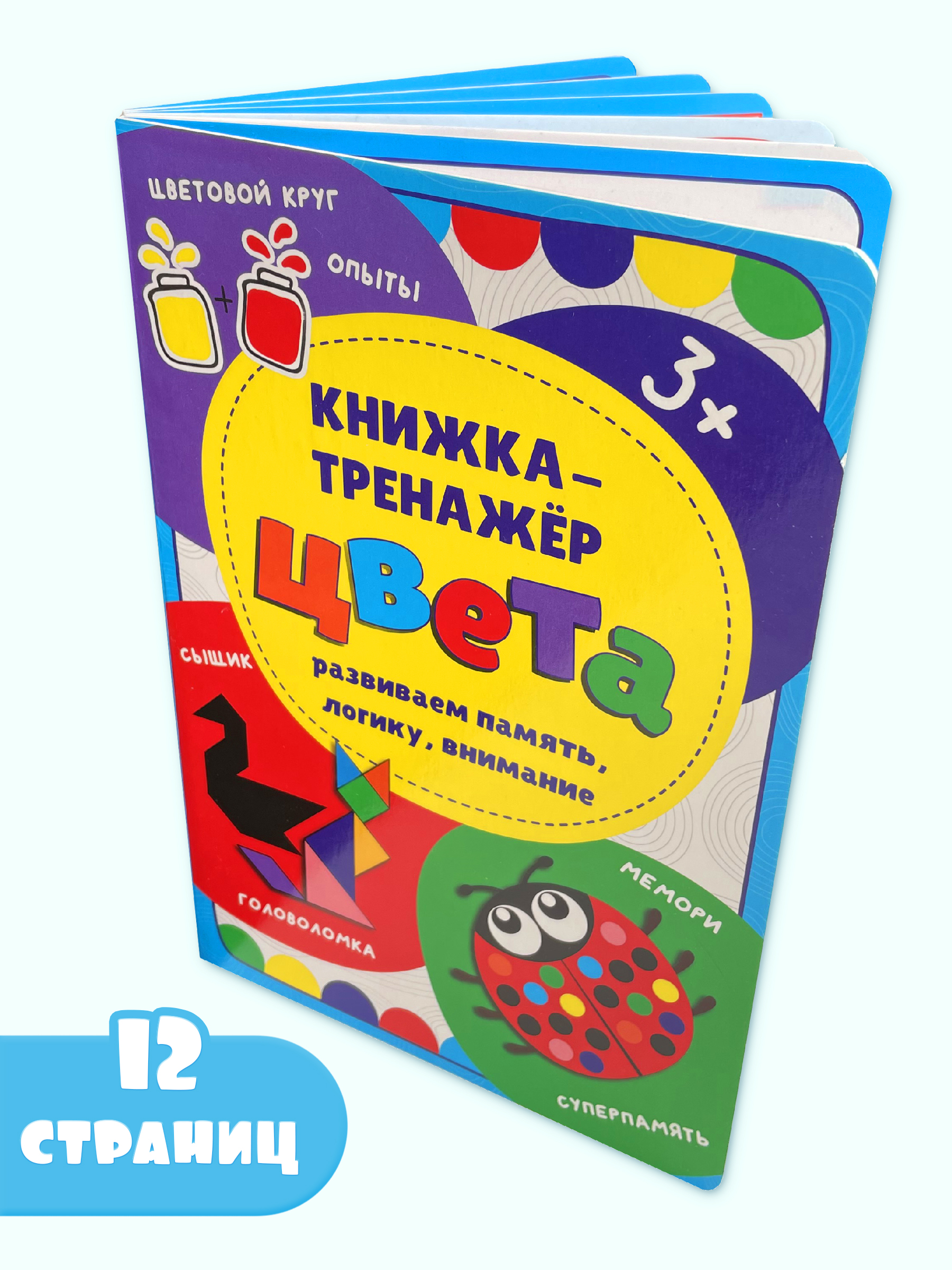 Книжка с окошками тренажер БимБиМон для детей Цвета - фото 3