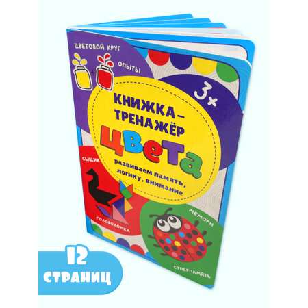 Книжка с окошками тренажер БимБиМон для детей Цвета