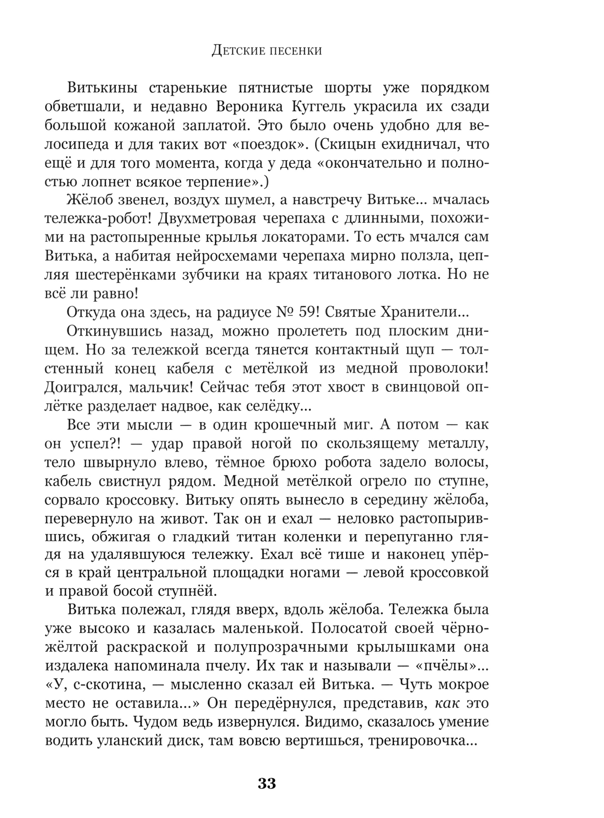 Книга Стрекозa Крик петуха - фото 5