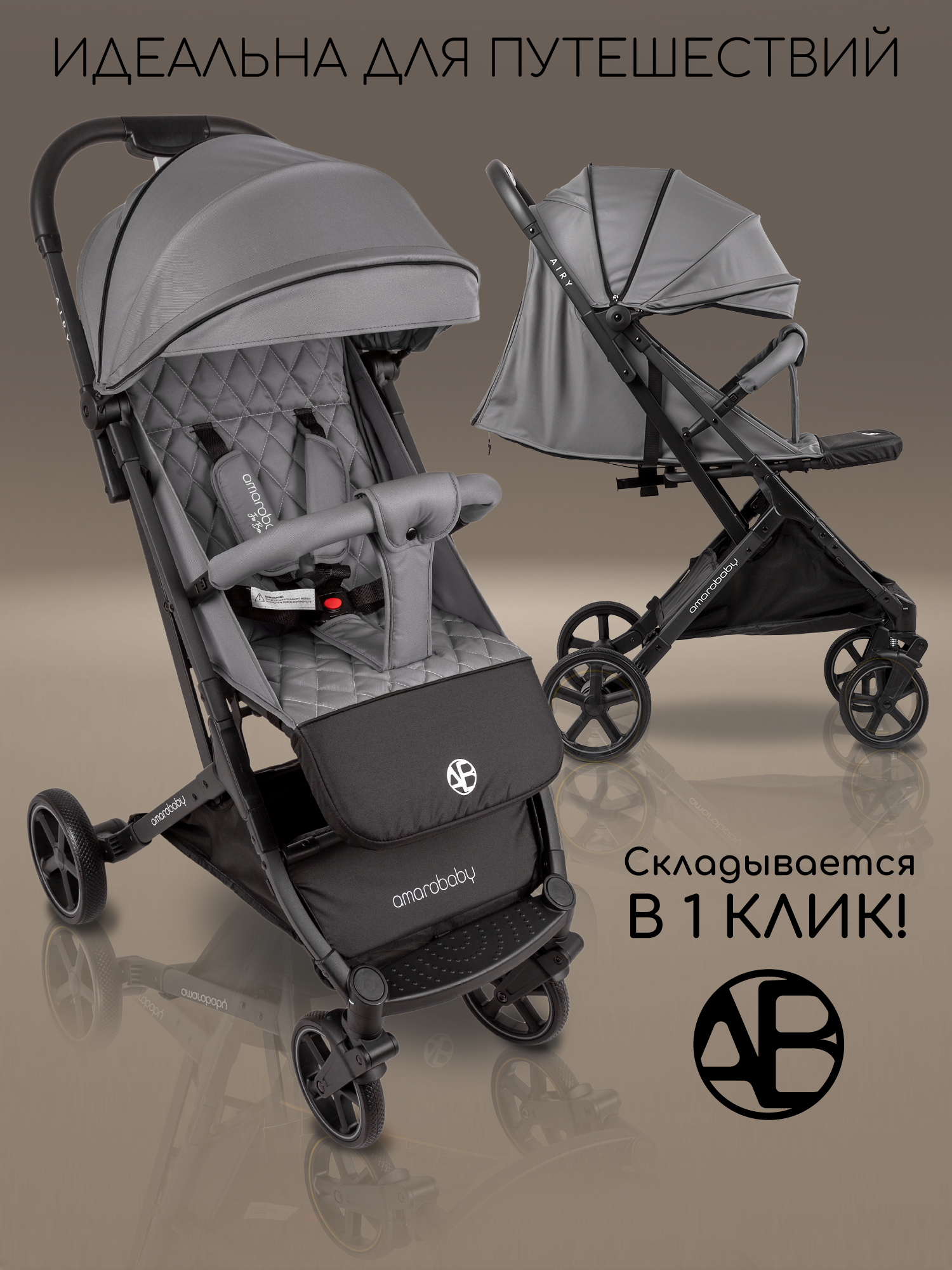 Изображение товара Прогулочная коляска Amarobaby Airy серый легкая и функциональная