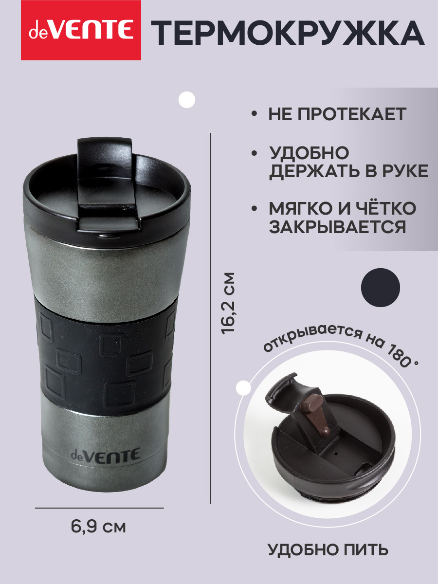 Термокружка 360 мл deVENTE Drive - фото 5