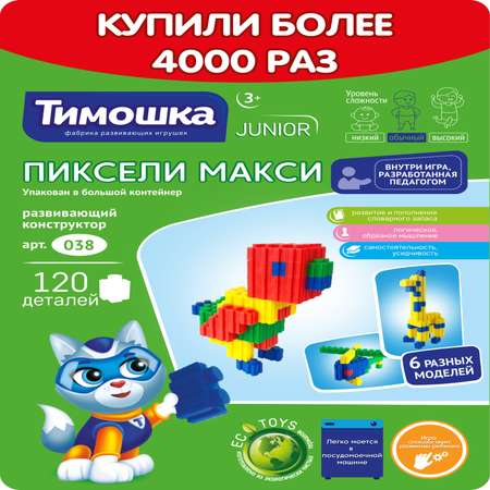 Конструктор ТИМОШКА 120 дет.