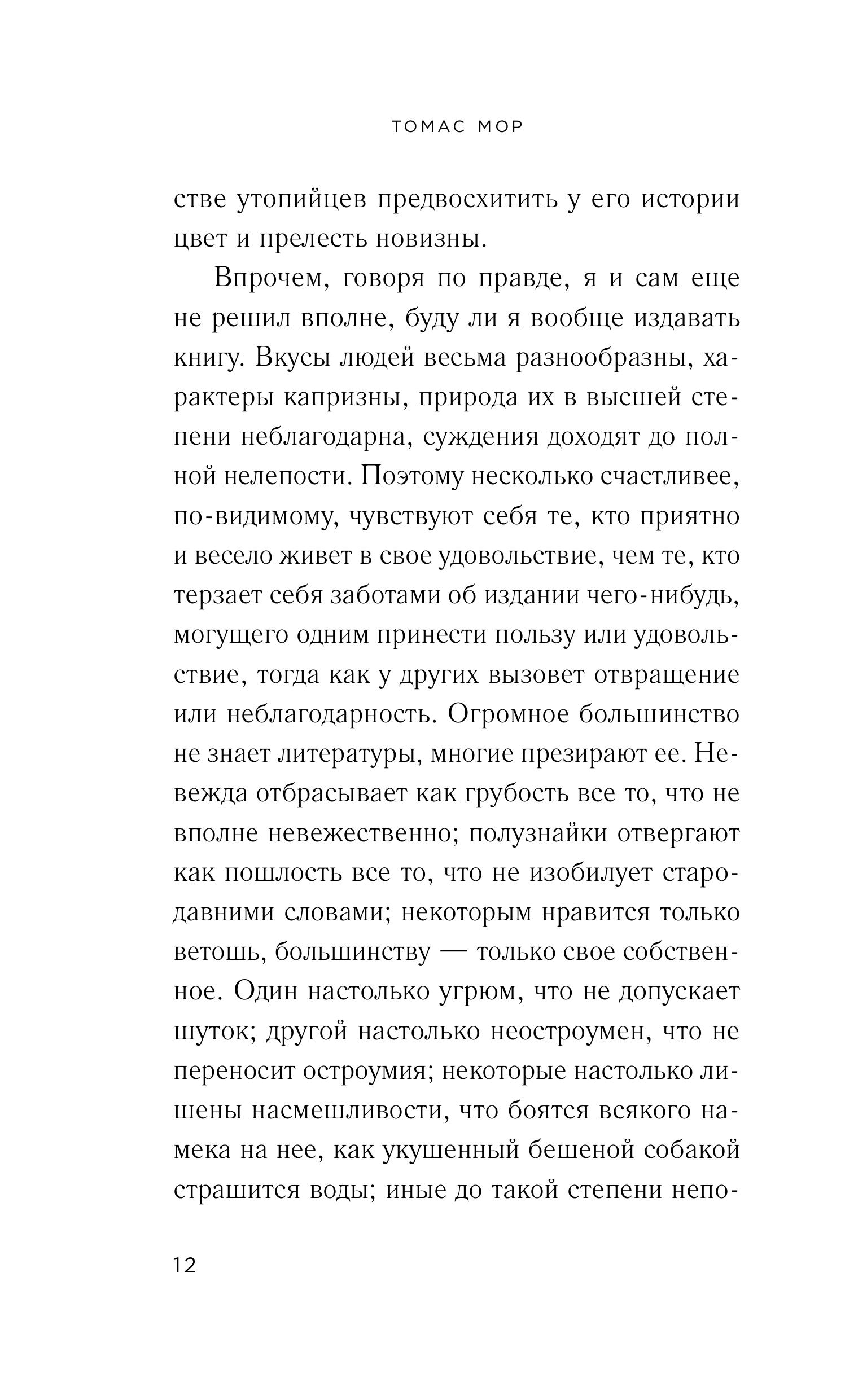 Книга Эксмо Утопия - фото 9