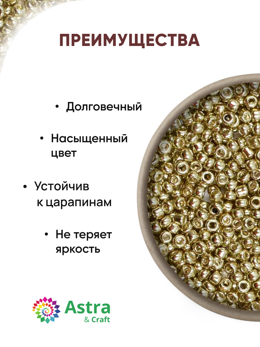 Набор для творчества Astra Craft бисер для плетения 11/0 20 г - фото 2