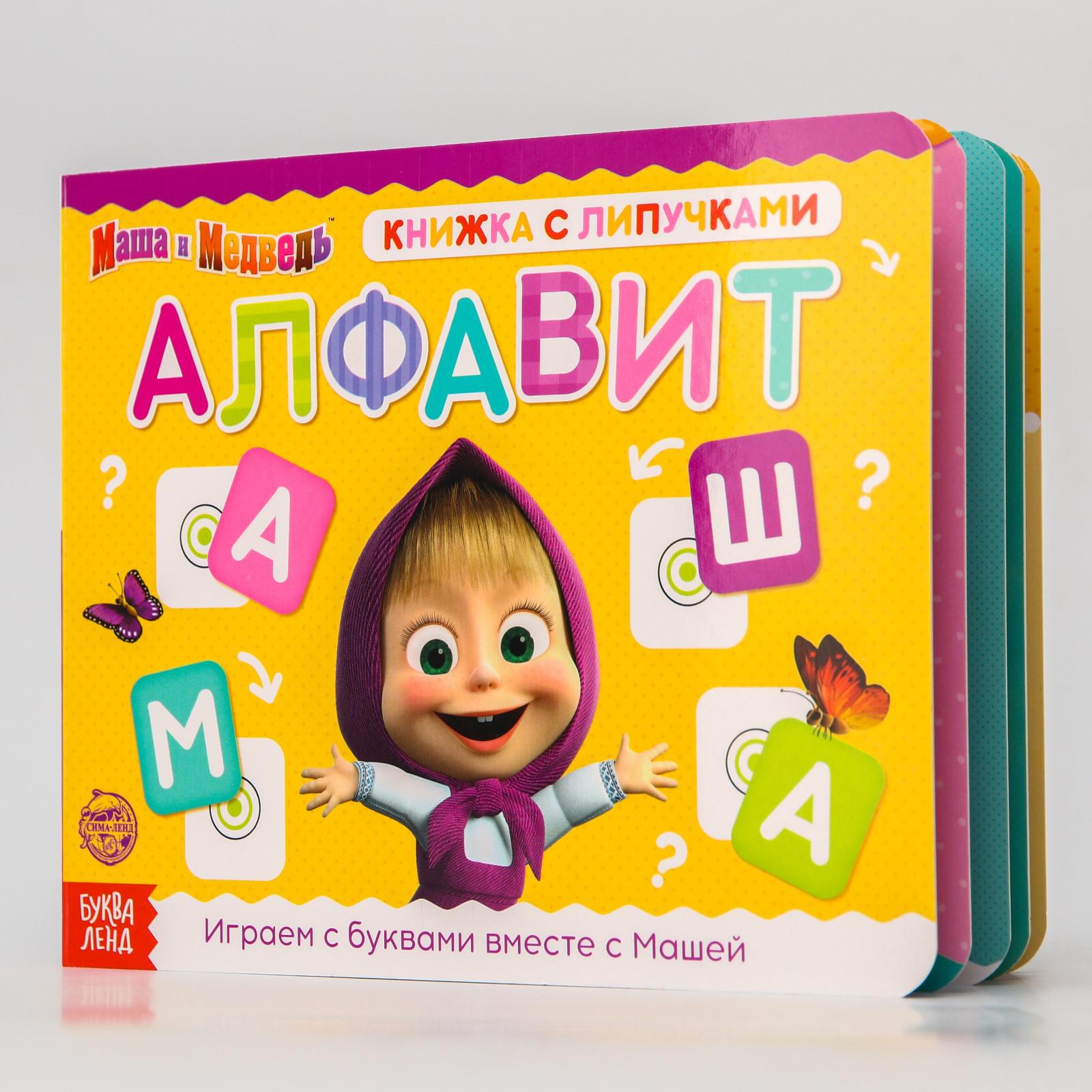 Игрушка Маша и Медведь книжка - фото 10