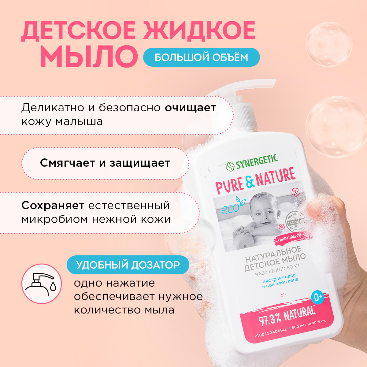 Набор средств Synergetic для малышей 1750 мл - фото 5