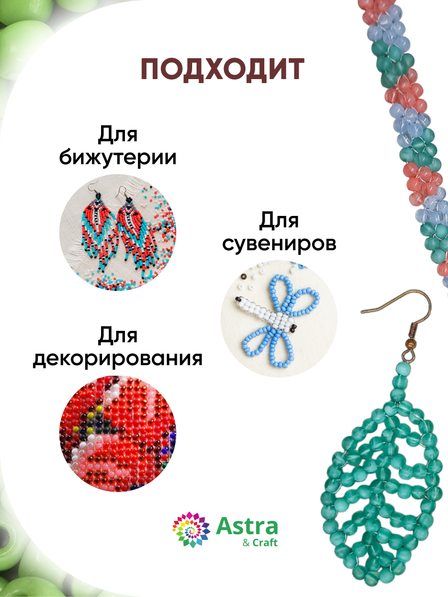 Набор для творчества Astra Craft бисер для плетения 6/0 15 г - фото 4