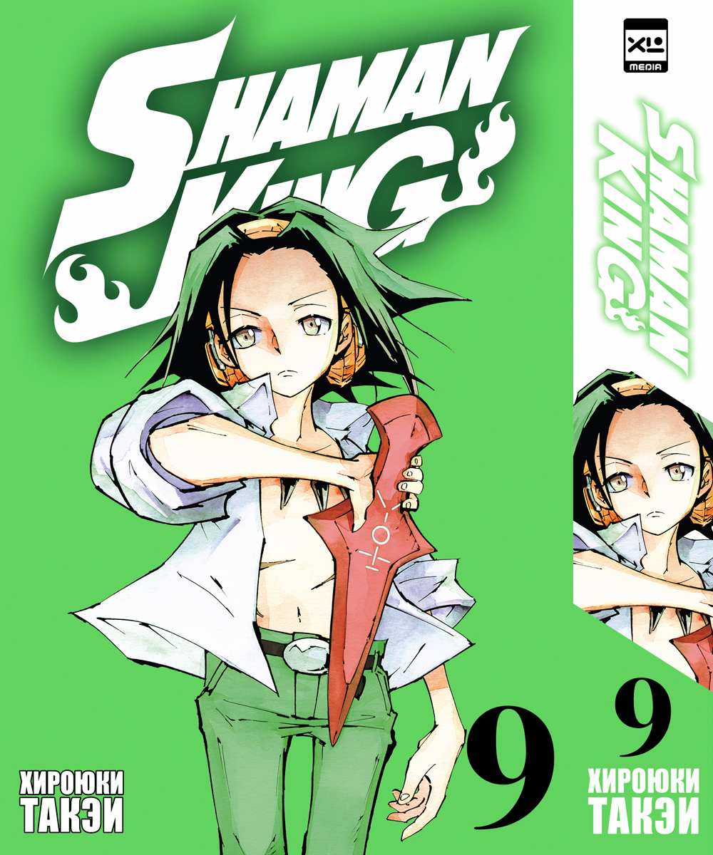 Печатная книга XL Media Король шаманов. Том 9. Манга - фото 1