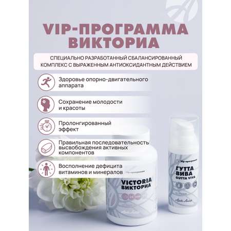 Art Life Викториа, anti-age программа. Арт Лайф Витамины для молодости, для кожи, волос, ногтей, суставов.