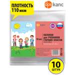 Обложка dpskanc 10 шт.