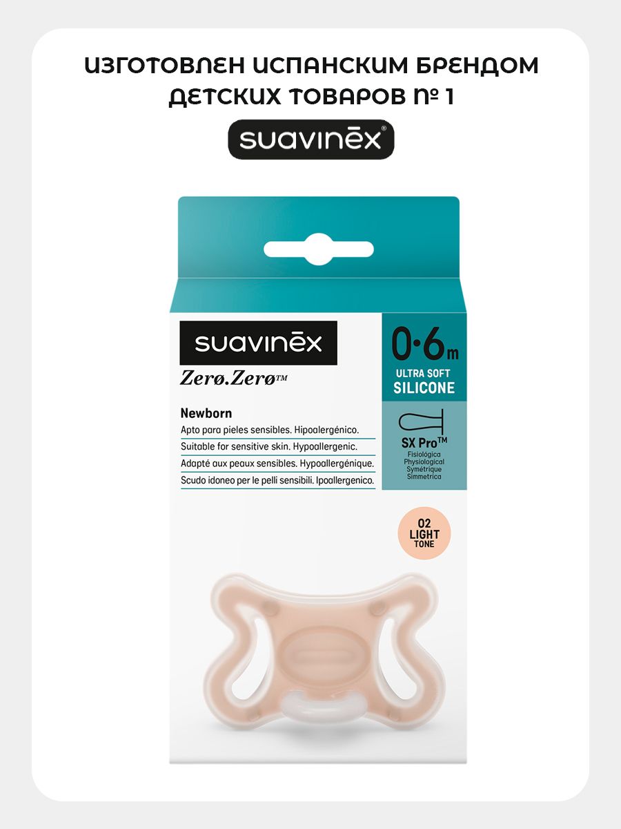 Пустышка Suavinex силикон ортодонтическая от 0 мес. 1 шт. - фото 3