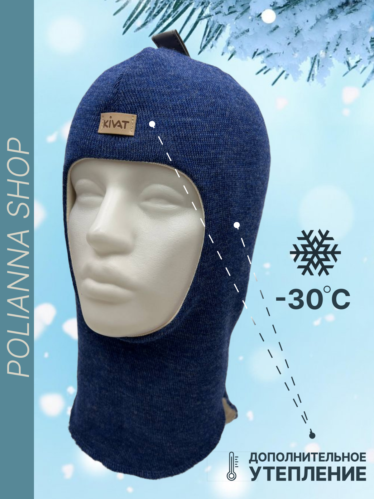 Шапка-шлем KIVAT мз-Н-495/67-джинса - фото 6