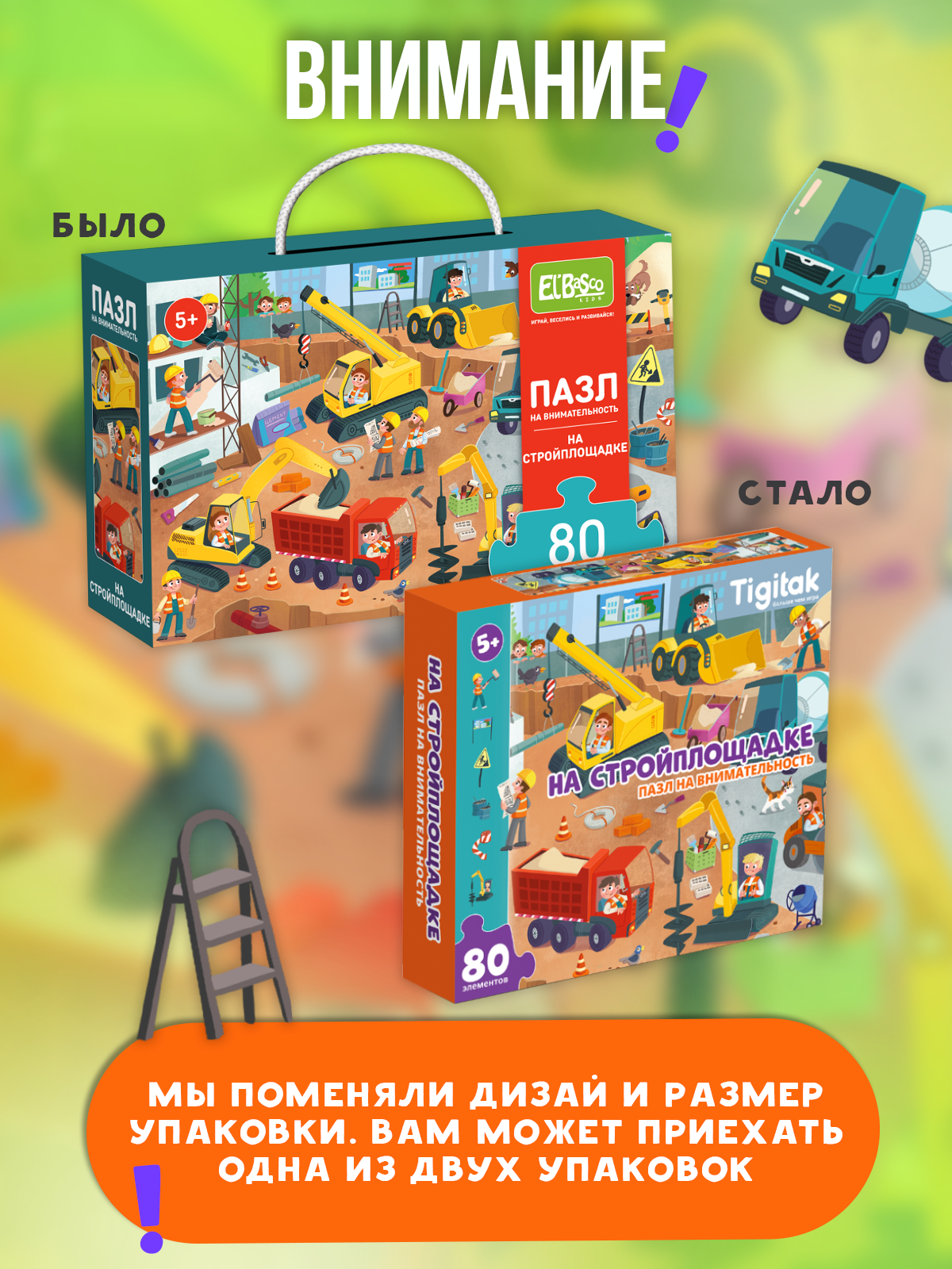 Пазл El BascoKids Стройплощадка - фото 9