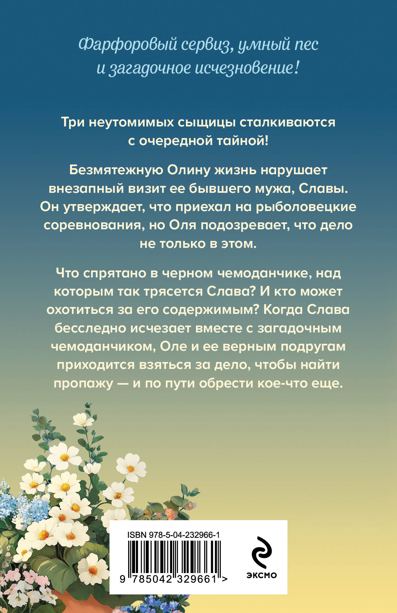 Книга Эксмо Загадка тихого озера - фото 2