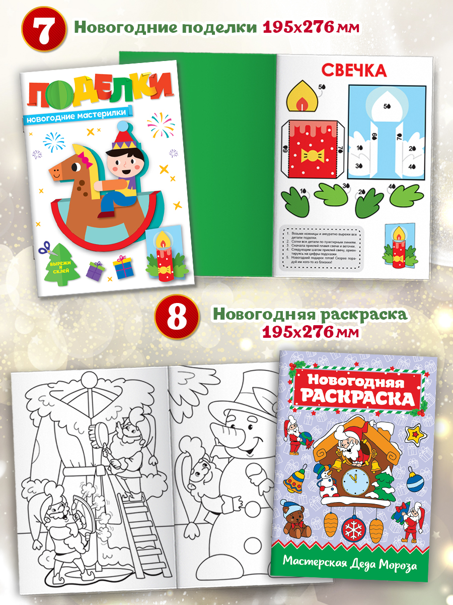 Набор Проф-Пресс Большой новогодний подарок - фото 7