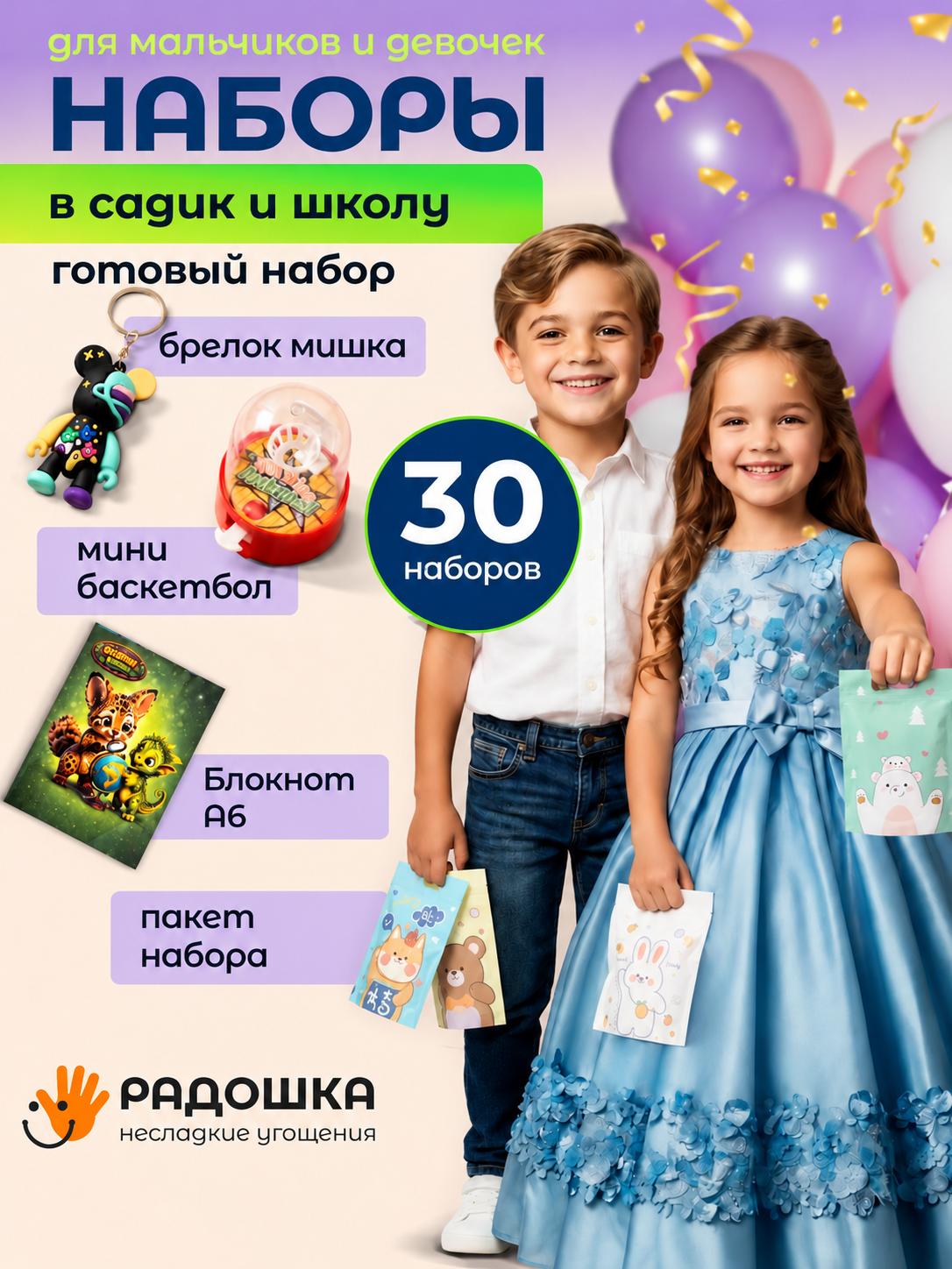 Наборы Радошка Несладкие угощения - фото 1