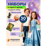 Наборы Радошка Несладкие угощения