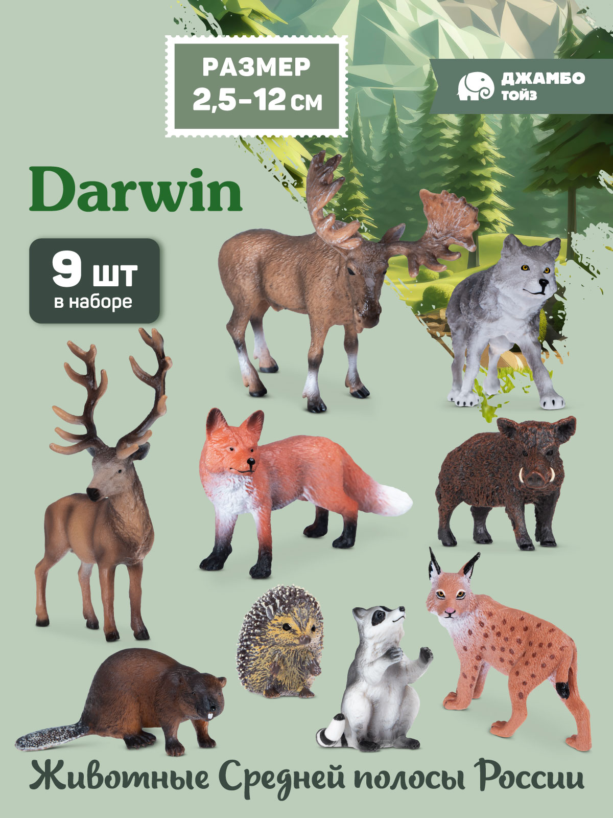 Игровой набор DARWIN Животные 9 штук - фото 1