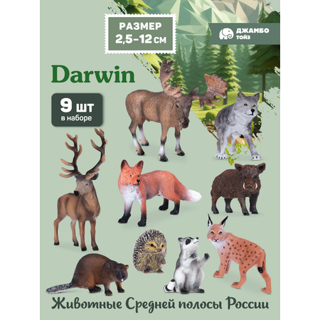 Игровой набор DARWIN Животные 9 штук