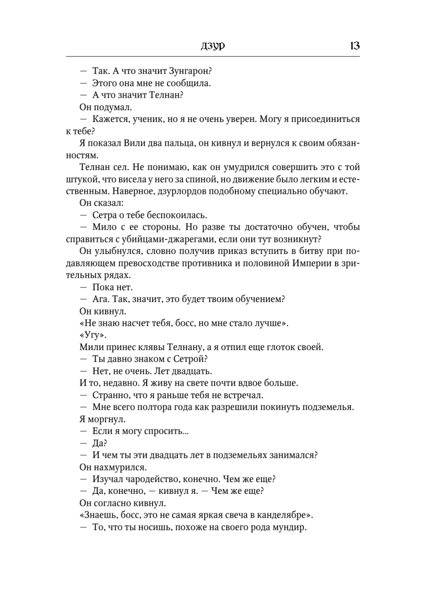 Книга Эксмо Влад Талтош Том 4 - фото 12