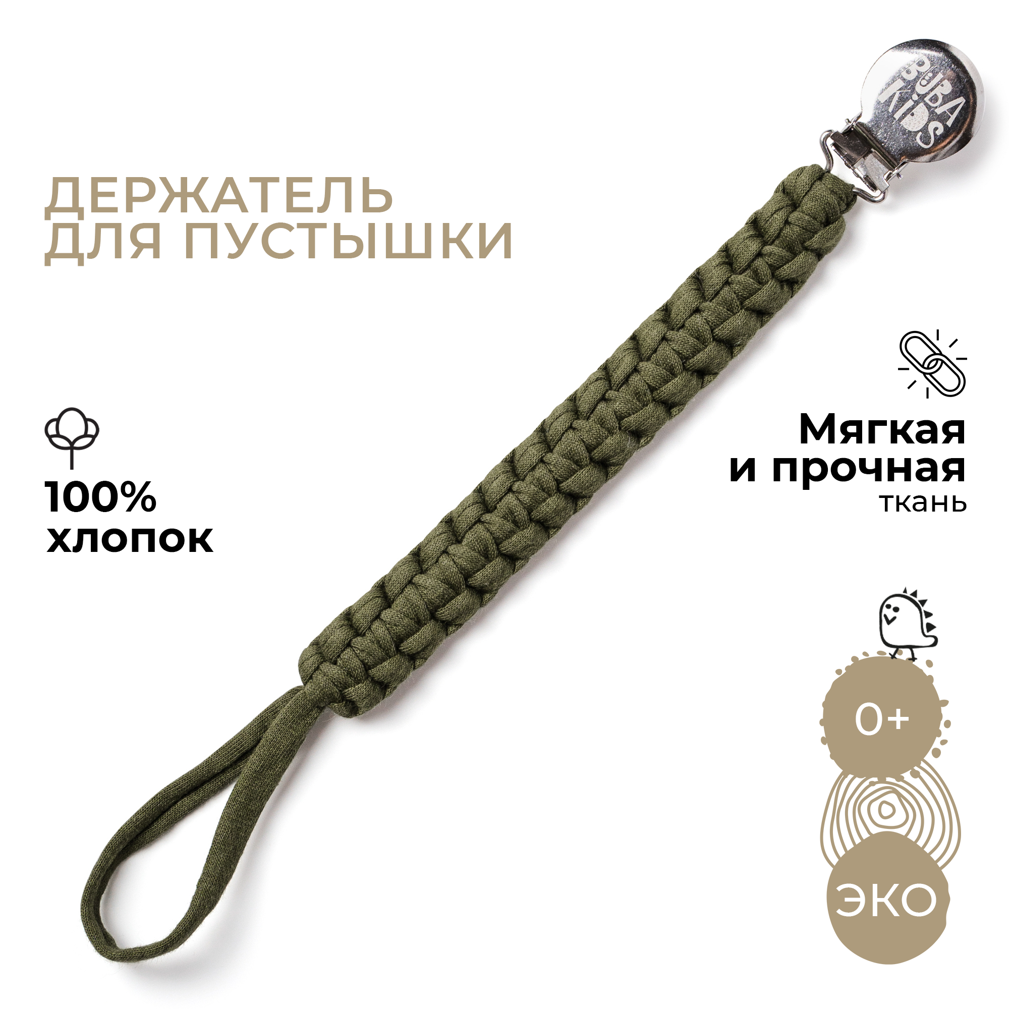 Клипса для пустышки BUBA KIDS - фото 1