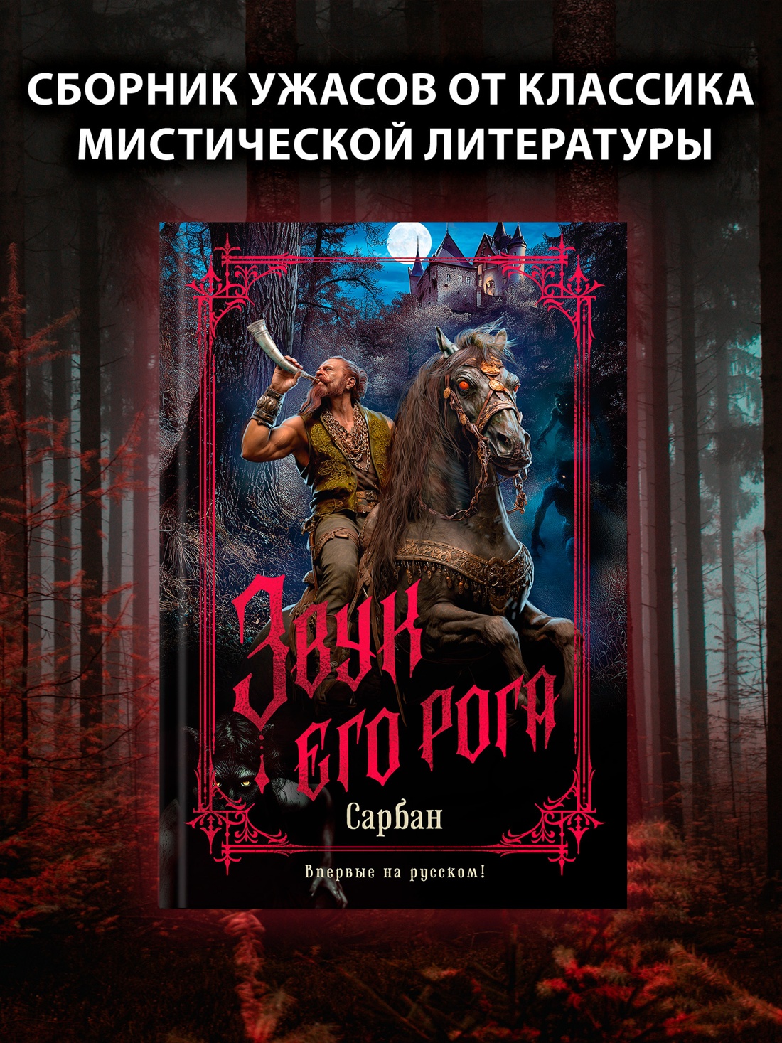 Книга АЗБУКА The Big Book Сарбан Звук его рога - фото 5