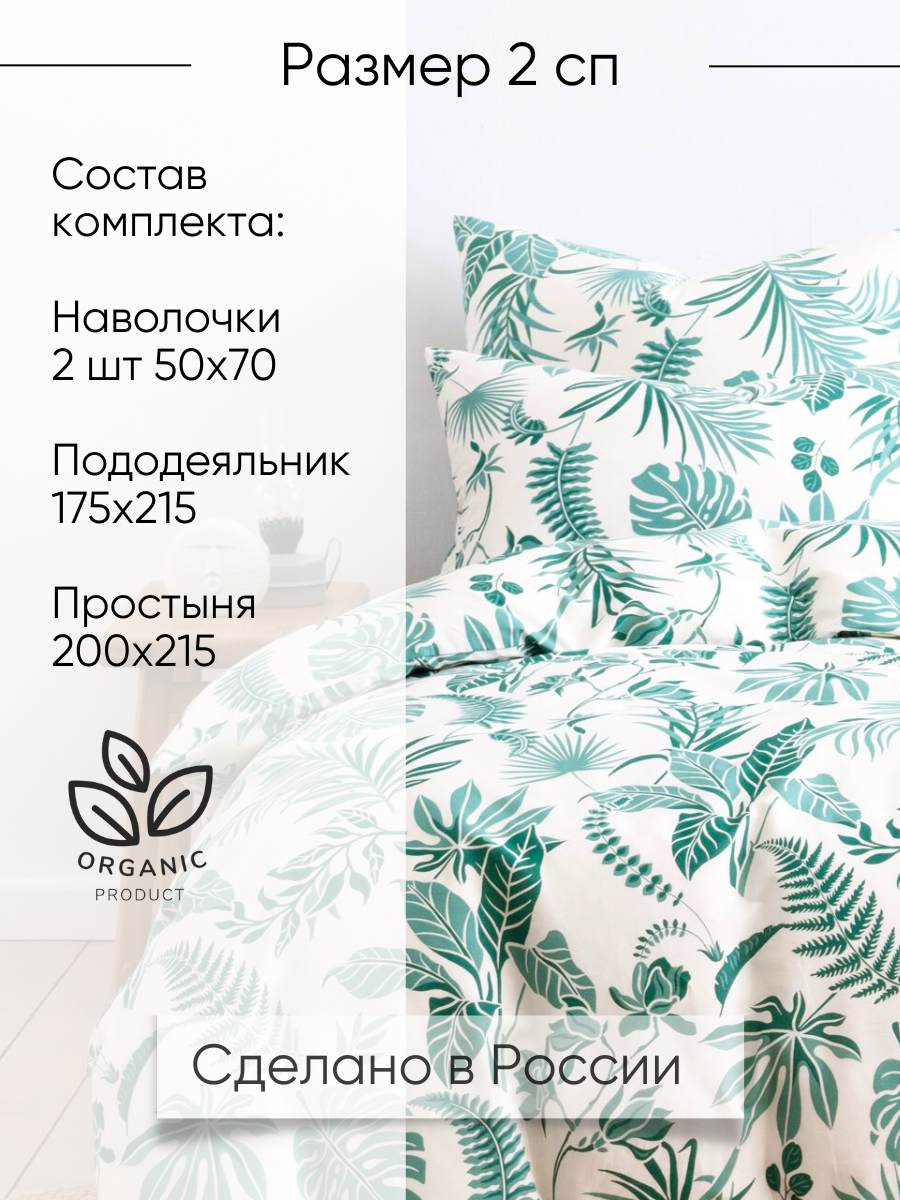 Постельное белье 2 спальное евро Ночь Нежна Зеленые джунгли наволочки 50х70 - фото 2