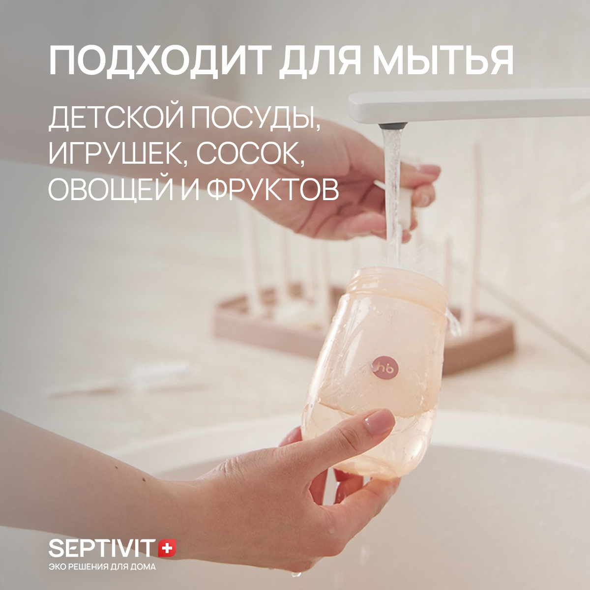 Средство для мытья детской посуды SEPTIVIT Детской 1л - фото 3