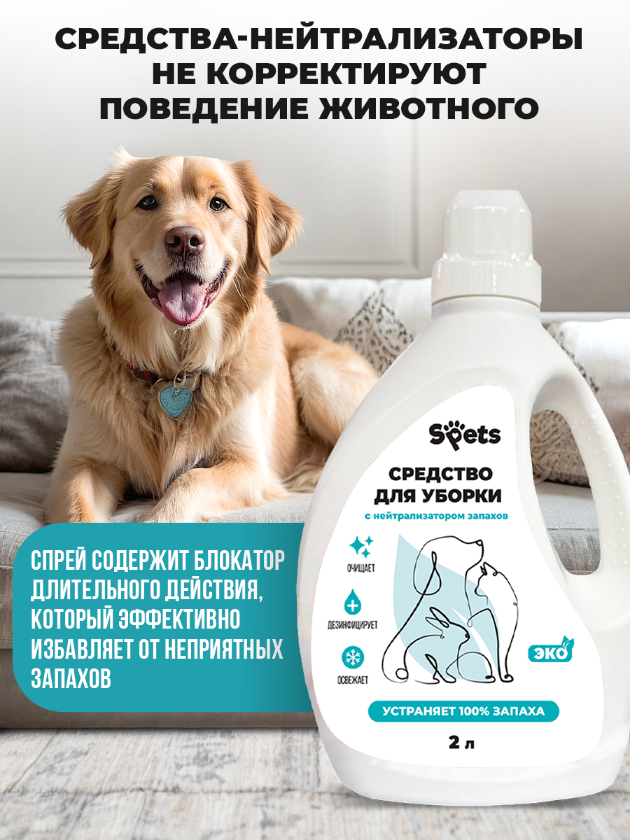 Средство для уборки Spets 2000 мл - фото 3