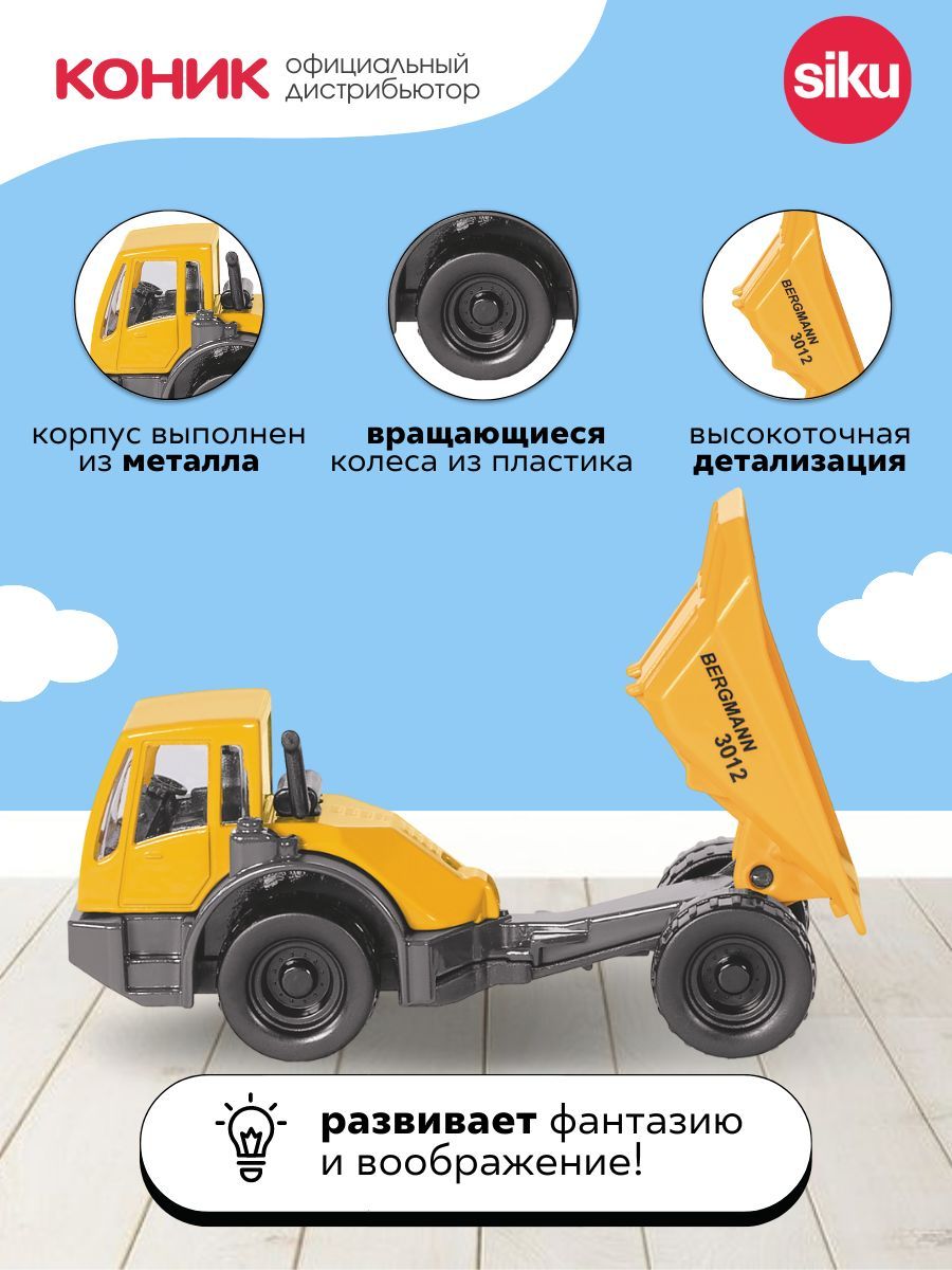 Самосвал SIKU 1486 - фото 3